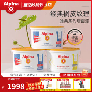 德国阿尔贝娜乳胶漆进口涂料室内墙自刷基础防水家用环保底漆皓典