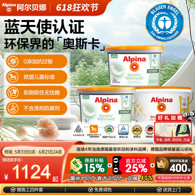 阿尔贝娜自然乳胶漆环保抗过敏蓝天使认证不含溶剂防腐剂内墙自刷