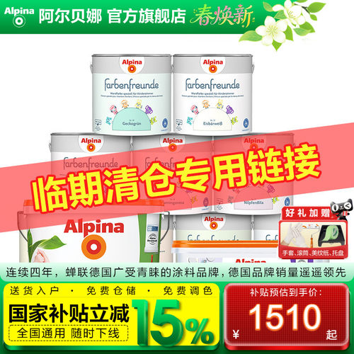 阿尔贝娜哑光墙面漆抗病毒抗菌