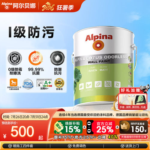 阿尔贝娜防潮防霉墙面漆