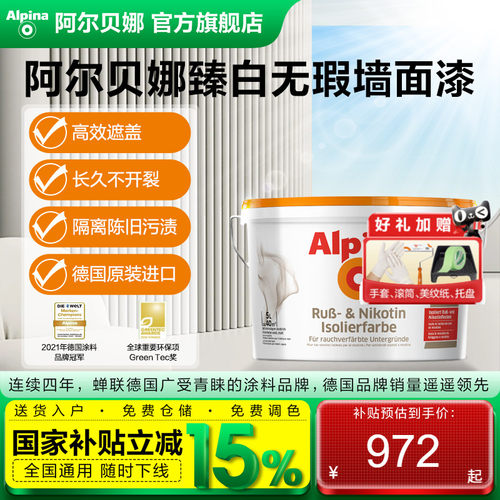 阿尔贝娜旧墙翻新乳胶漆