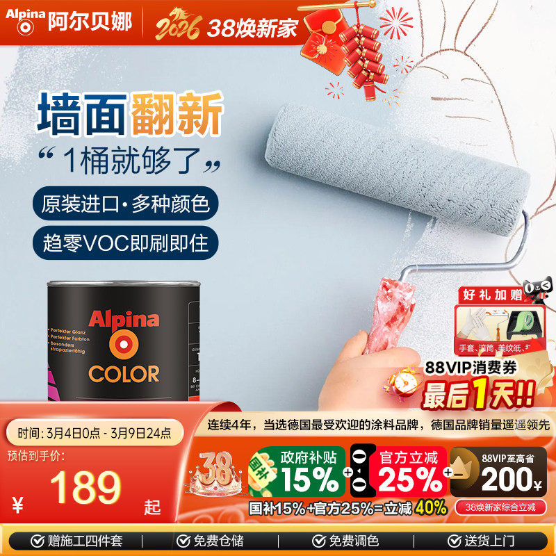 德国阿尔贝娜进口乳胶漆室内白色环保家用墙面翻新自刷水性涂料1L