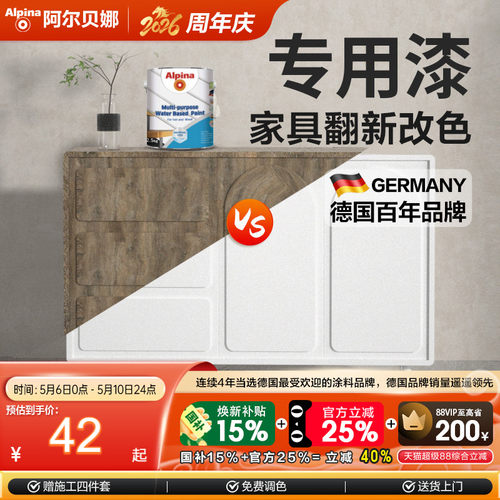 德国品牌铁器木材通用漆家居改色