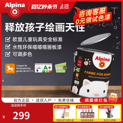 Alpina阿尔贝娜黑板漆喵喵漆画板漆漆欧盟儿童安全可涂写水性环保