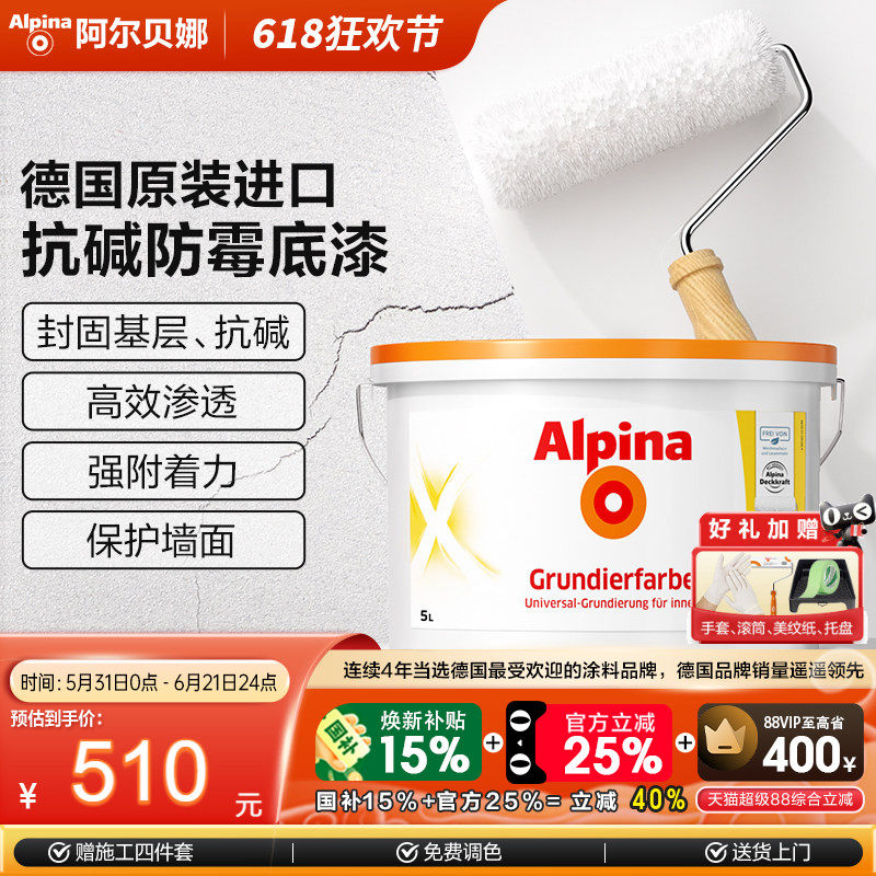 德国阿尔贝娜原装进口室内白色墙面漆通用底漆 24年生产 临期特惠