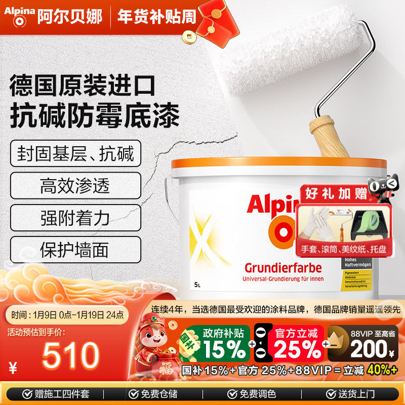 德国阿尔贝娜原装进口油漆室内涂料内墙乳胶漆白色墙面漆通用底漆