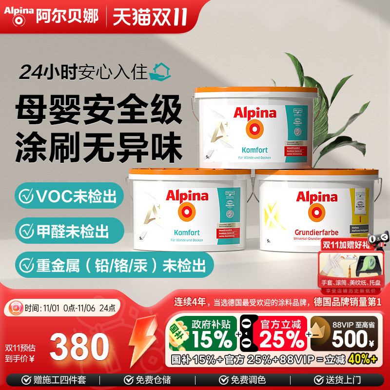 阿尔贝娜皓瑞乳胶漆室内自刷墙修净味环保补墙面内墙白色环保