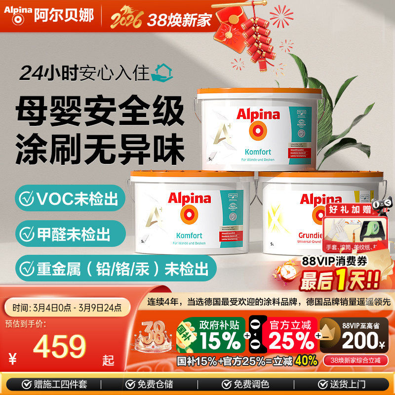 阿尔贝娜皓瑞乳胶漆室内自刷墙修净味环保补墙面内墙白色环保