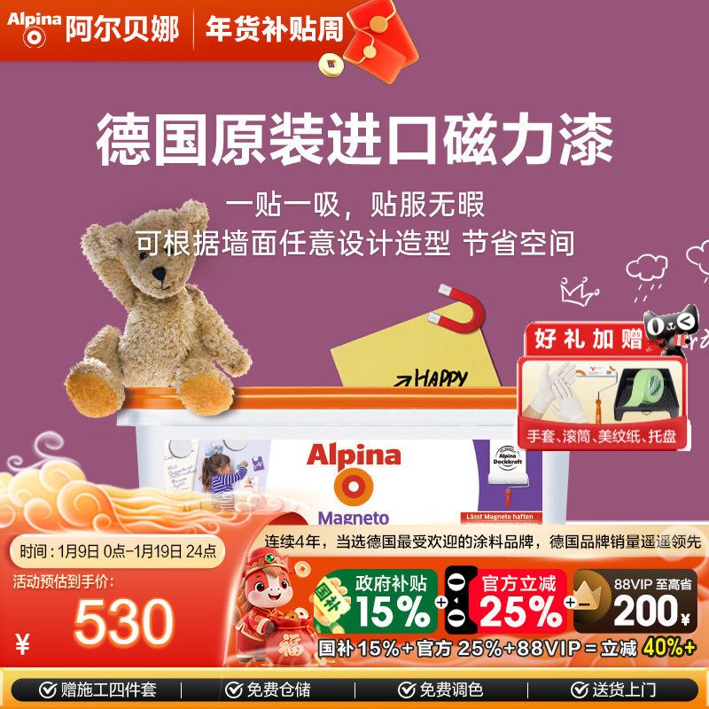 阿尔贝娜德国进口磁力漆水性黑板墙贴磁性家用可擦写画画涂鸦墙,基础建材,内墙乳胶漆,淘宝优惠券,粉丝福利购,淘宝优惠卷