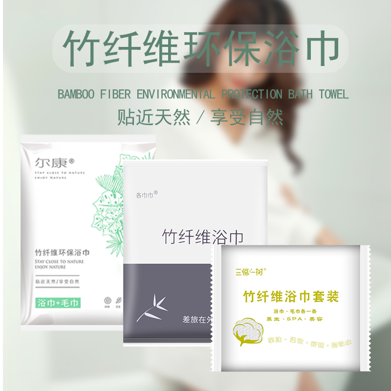 一次性竹纤维浴巾干毛巾套装压花旅行加厚酒店宾馆美容院独立包装