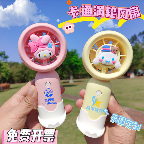 新款卡通风扇公司宣传小礼物