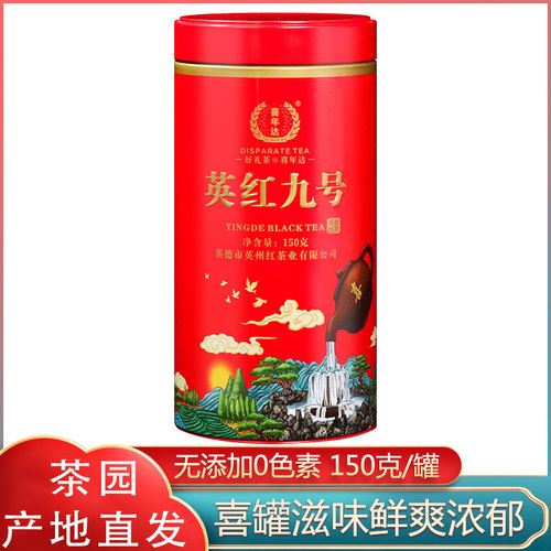 喜年达旗舰店2025年新茶广东英德红茶英红九号罐装9号茶趣园茶叶