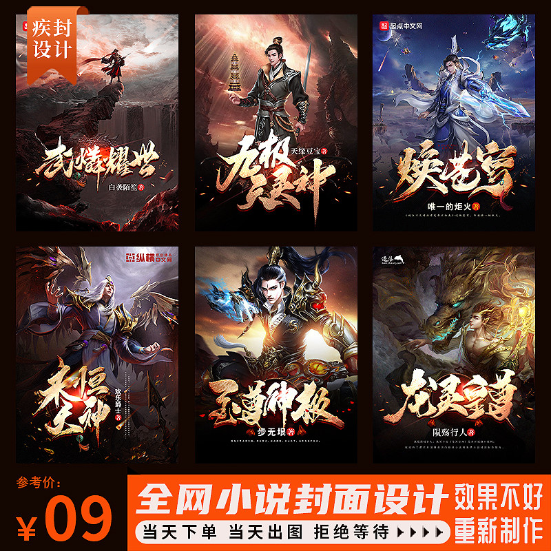 小说封面设计番茄封面制作起点创世纵横飞卢喜马拉雅原创定制商用