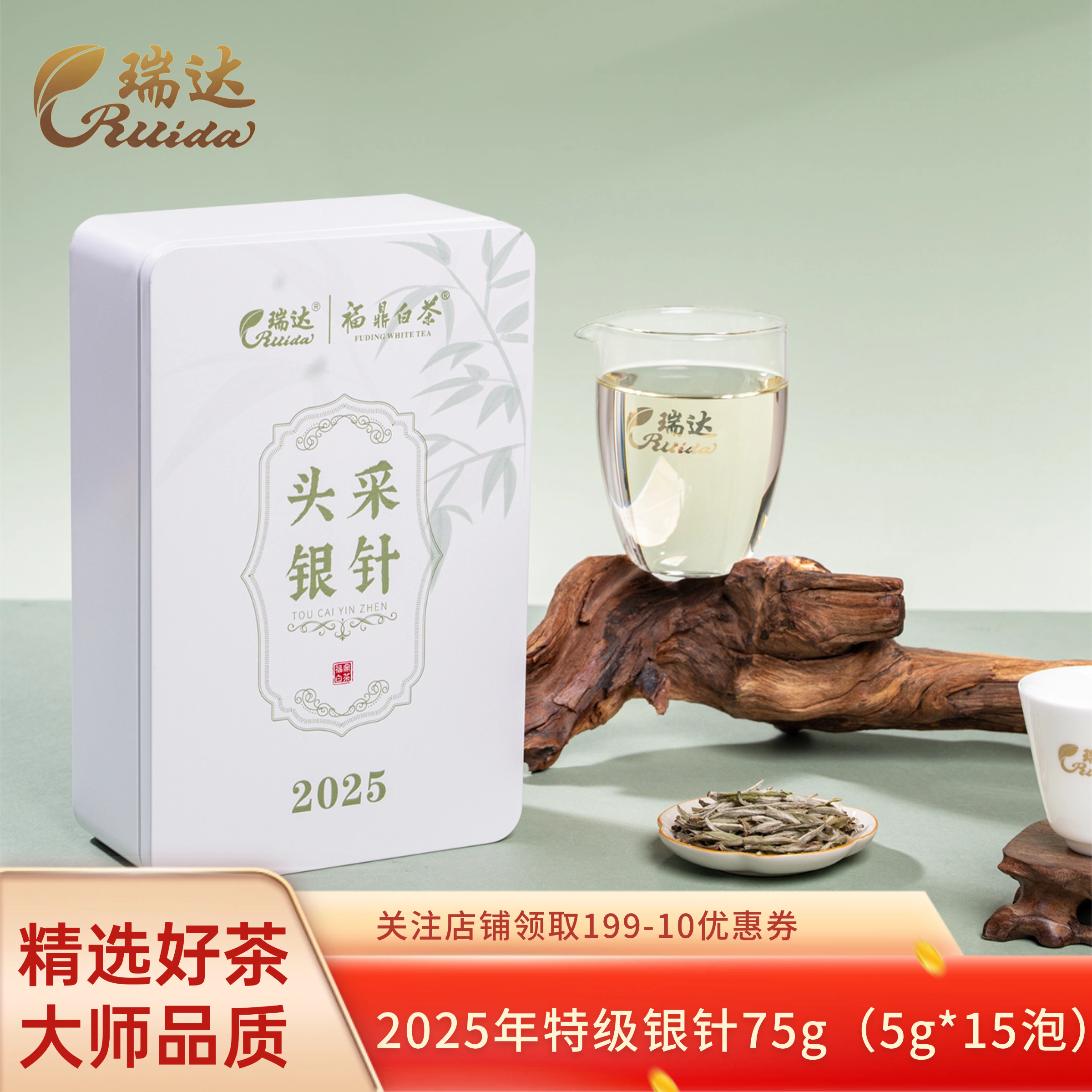 瑞达福鼎白毫银针2025特级75g图片
