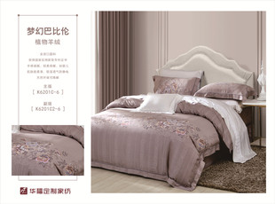 华福 植物羊绒 梦幻巴比伦 K6201-6 卡其 定制床单被罩枕套四件套