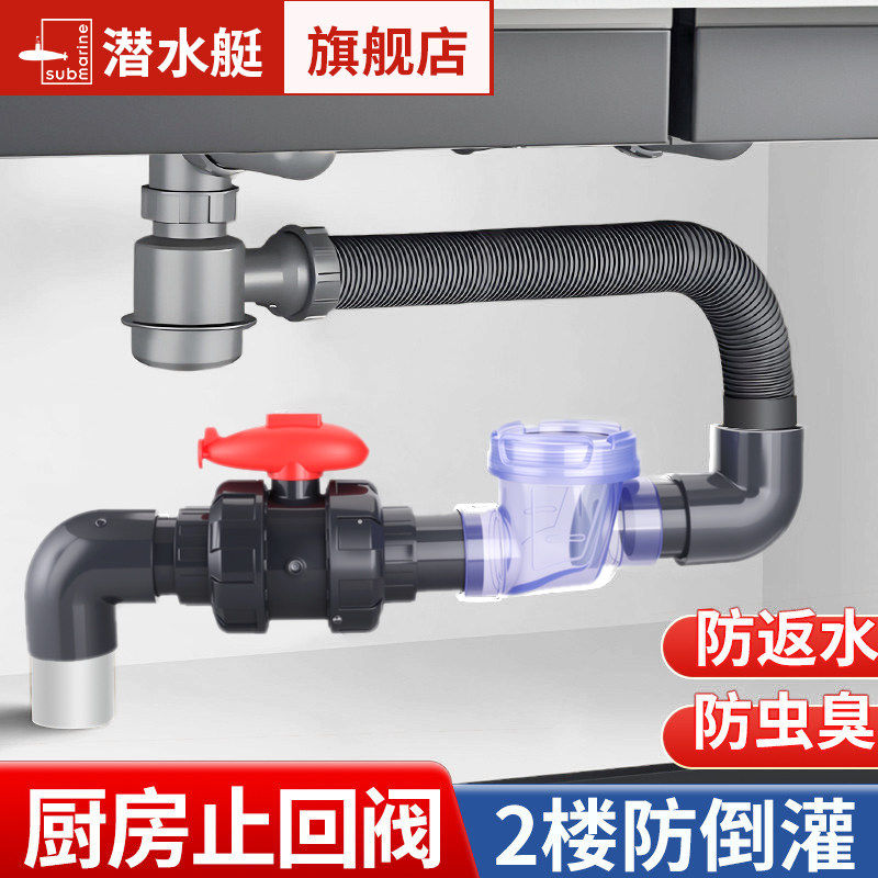 潜水艇管道防倒灌厨房止回阀防返水防虫臭2楼双保险50通用PVC立式