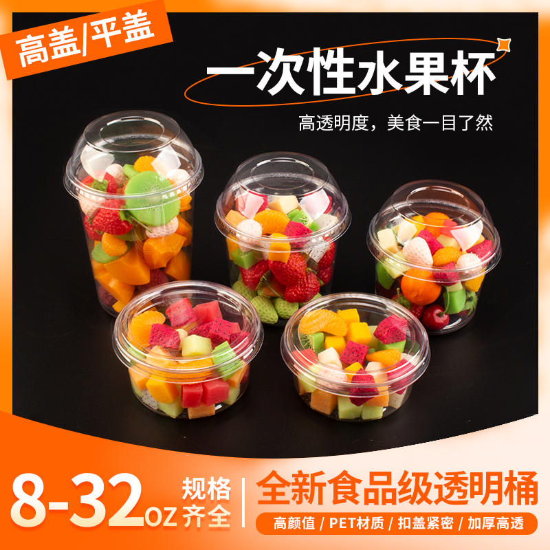 一次性果切杯PET食品級