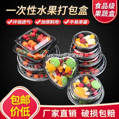 一次性透明水果盒子分格有盖果蔬