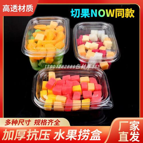 长方形PET密封好高透抗压果切盒5