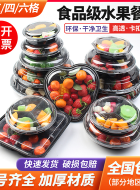 一次性水果盒包装打包果切带盖鲜果切盘拼盘盒子塑料果盘透明有盖
