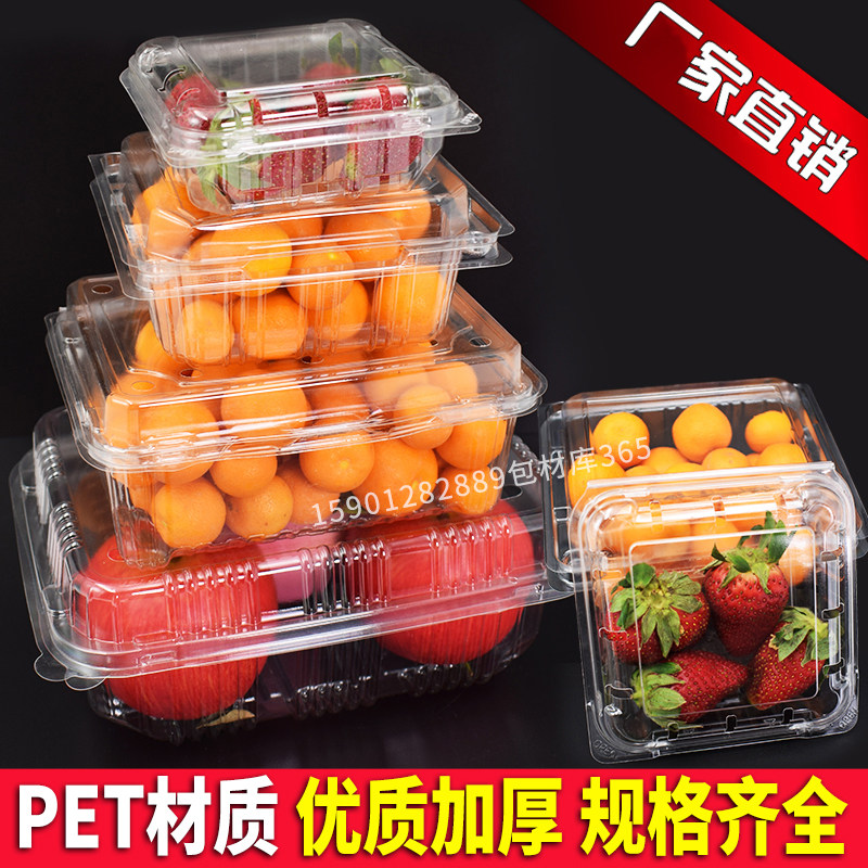 一次性PET透明水果盒连体带盖方