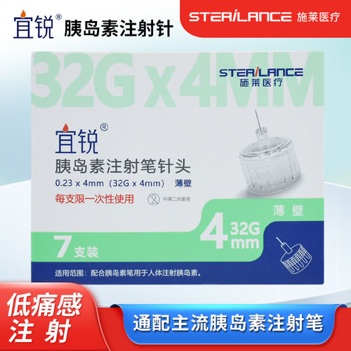新宜锐胰岛素针头一次性使用通用