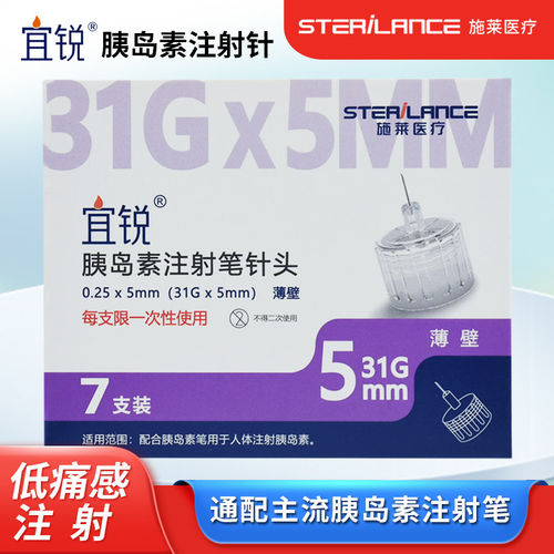 新宜锐胰岛素针头一次性使用通用