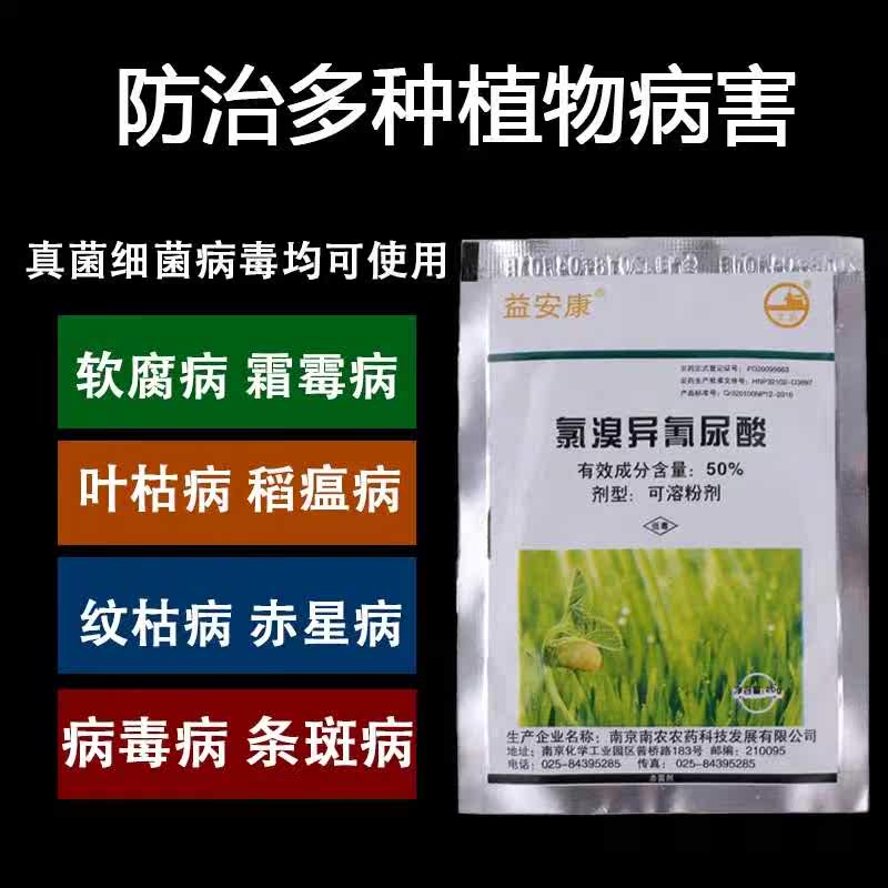 益安康 灭均成50%氯溴异氰尿酸真菌细菌霜霉软腐病毒病农药杀菌剂在类目 农用物资, 农药, 杀菌剂中 - 来自Buy2taobao.com提供专业的淘宝代购服务