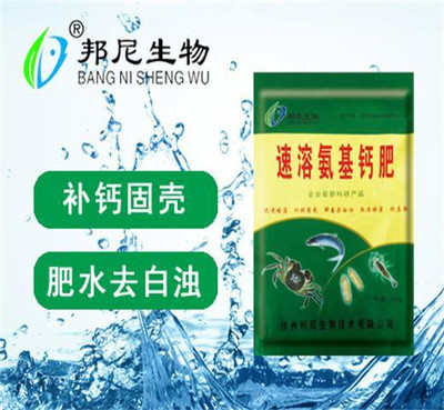 速溶氨基酸钙肽螃蟹龙虾养殖塘口