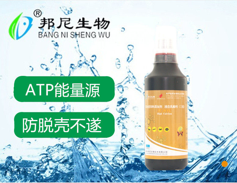 高力钙液体钙高浓度吸收螃蟹龙虾海虾蟹贝促长补钙硬壳水产养殖
