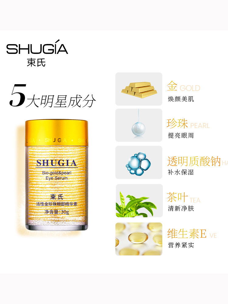 束氏眼霜活性金珍珠眼部精华素去黑眼圈眼袋细纹紧致抗皱正化妆品