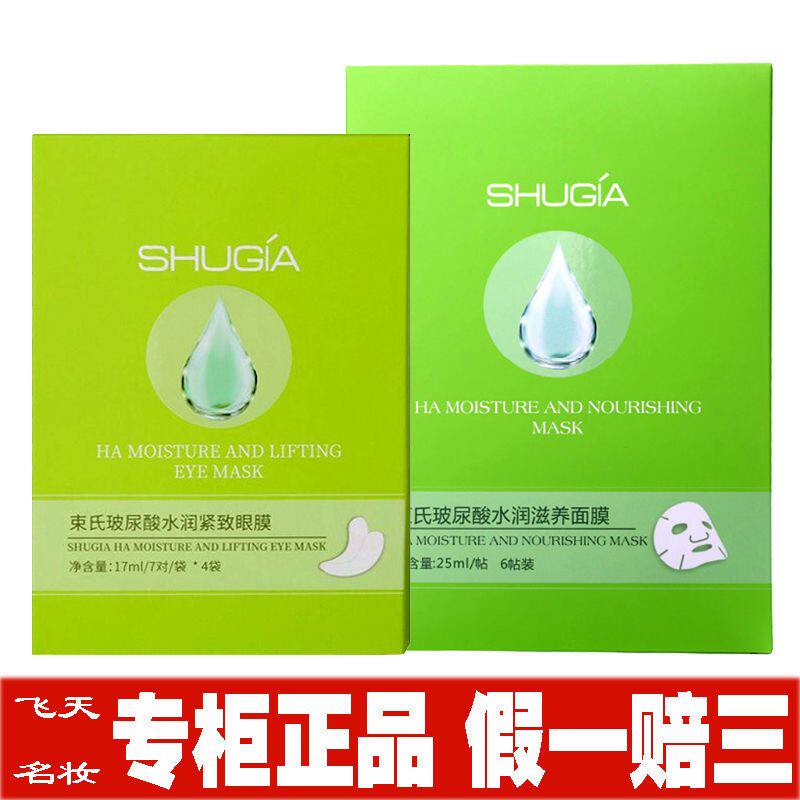 束氏玻尿酸水润紧致眼膜眼贴滋养面膜面贴芬多精韩国化妆品专柜