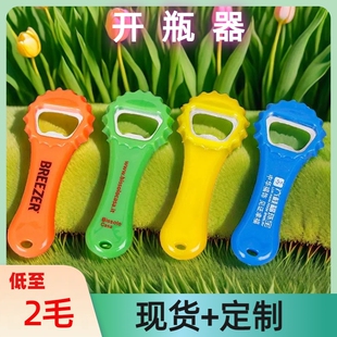啤酒开瓶器定制logo商用瓶起子启瓶器订做花头款 塑料起瓶器定做 式