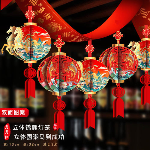 新年装饰拉花加大加长送挂钩