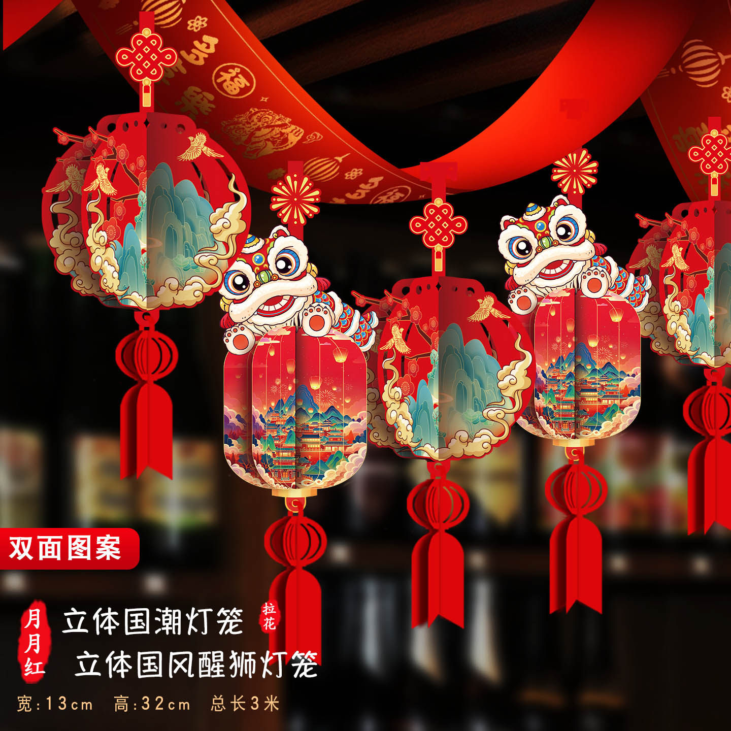 新年装饰用品拉花灯笼挂件门店室内吊顶氛围布置春节开业彩带吊饰