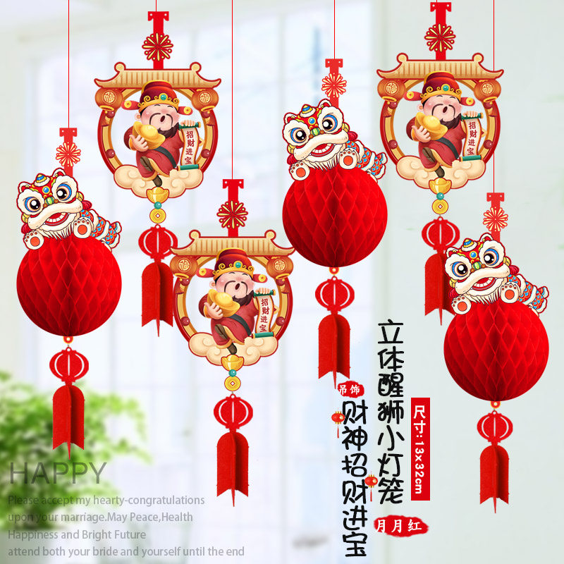 新年春节装饰用品拉花小吊饰门店室内开业幼儿园店庆乔迁氛围布置