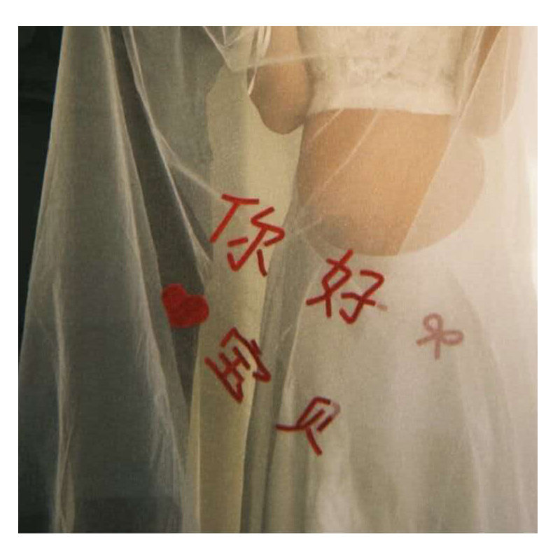 【孕妇照】成品头纱带字红字白纱写真孕照准妈妈拍摄道具装饰