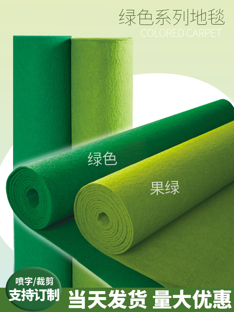 绿色地毯加厚楼梯布活动舞台长期满铺幼儿园典礼防滑工程果绿草绿