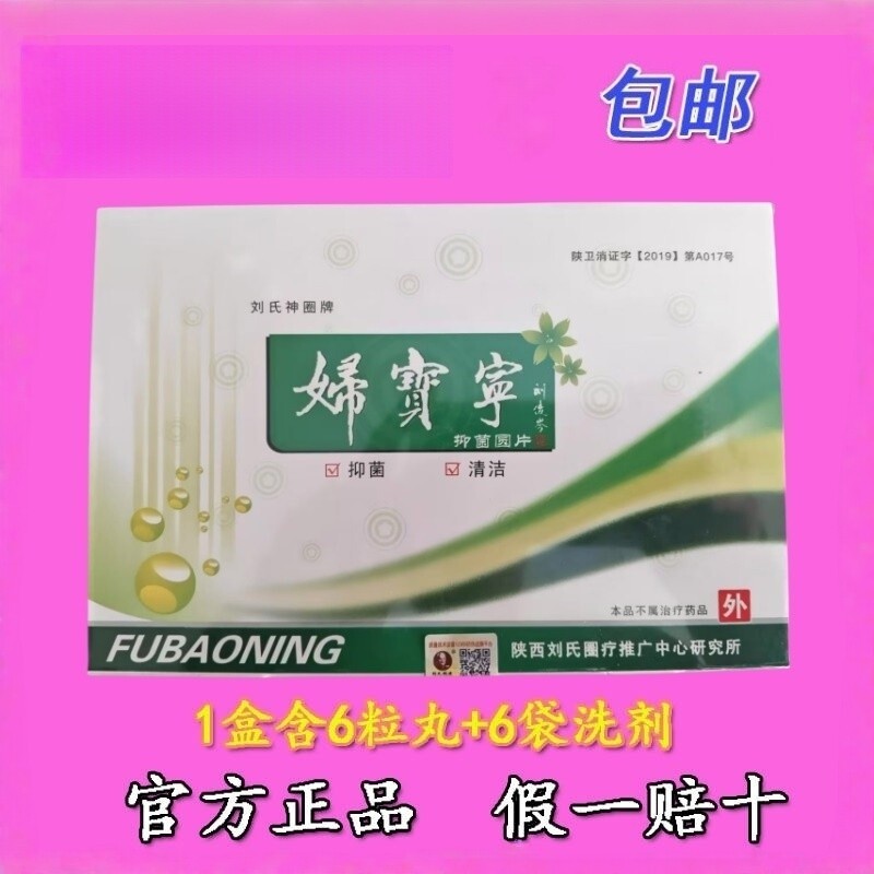 俊岑牌妇宝宁抑菌圆片拉线私密保养子宫妇科私护刘氏圈疗