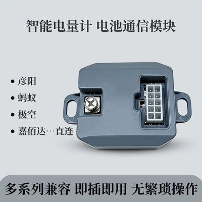 九号小牛蓝牙计量模块