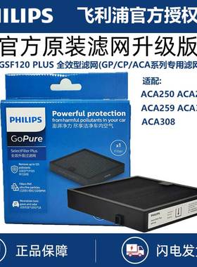飞利浦车载空气净化器氧吧汽车用原装过滤网GP7101专用滤芯GSF120
