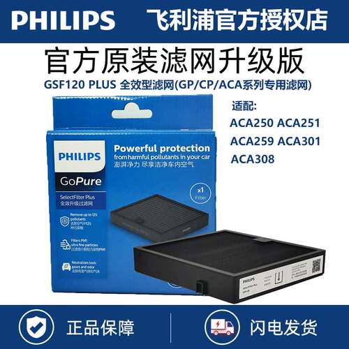 飞利浦车载空气净化器氧吧汽车用原装过滤网GP7101专用滤芯GSF120