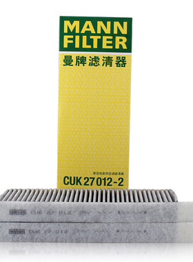 曼牌滤清器CUK27012-2活性炭空调滤芯适用东风标致4008/天逸