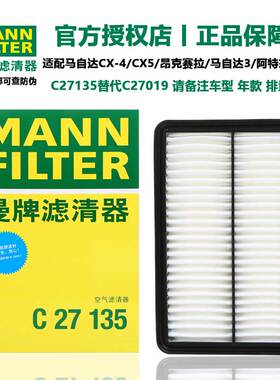 曼牌空气滤清器滤芯C27019适用CX-4昂克赛拉CX5马自达3阿特兹CX-8