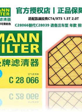 曼牌滤清器C28039空气滤芯格适配凯迪拉克CT4/XT5 1.5T 2.0T