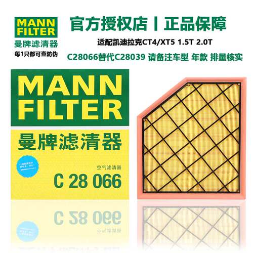 曼牌滤清器C28039空气滤芯格适配凯迪拉克CT4/CT5 1.5T 2.0T