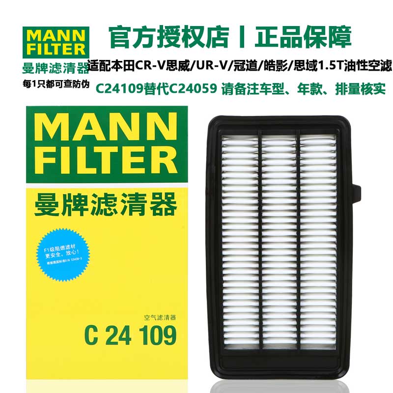 曼牌C24109本田油性空气滤芯思域