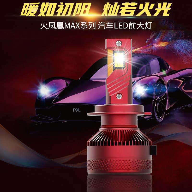 FSL佛山照明H7火凤凰LED汽车大灯9005灯泡H4超亮9012聚光H11白H9
