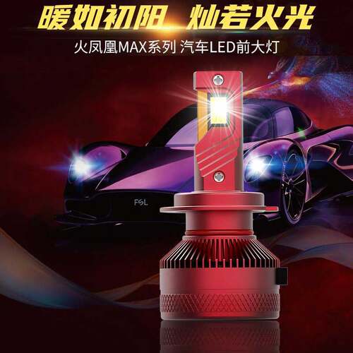 FSL火凤凰LED汽灯大灯原装正品