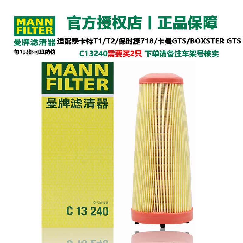 适配保时捷981博格斯特Boxster卡曼Cayman曼牌空气滤清器芯C13240